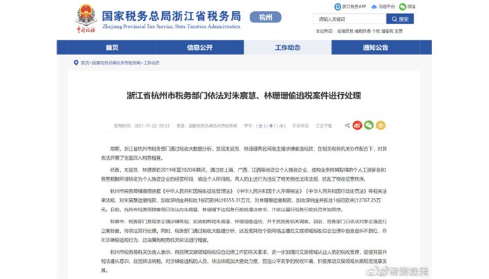 朱宸慧、林珊珊拟处偷税金额1倍的罚款