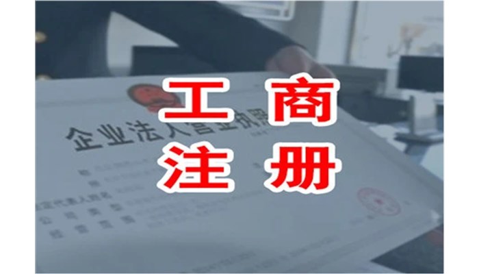 工商注册所需材料